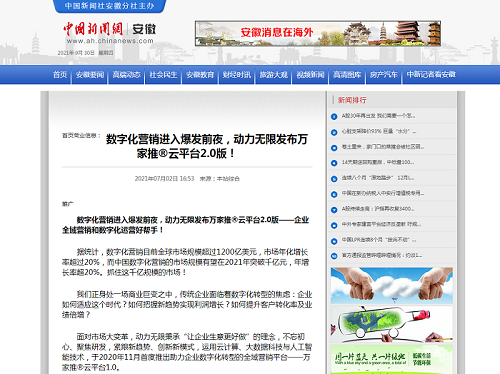 【*新聞網報道】多平臺推廣，打造流量矩陣！