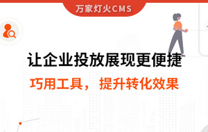 網站排名提升，電話詢盤接不斷 | 提升轉化效果